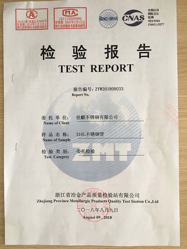 316不锈钢管检测报告